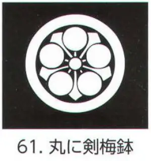 貼紋 丸に剣梅鉢（6枚組)